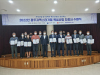 광주시, 2022년 지역 스타기업 15개 사 선정