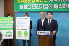 민생당 광주시당 광주글로벌모터스를 튼튼한 민간기업에 매각해야