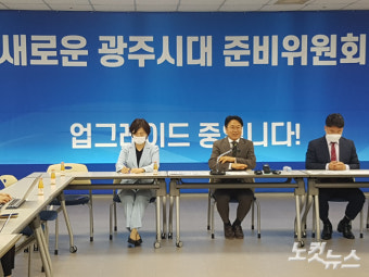 姜 광주광역시장 당선인, 광주 해묵은 과제 취임 후 로드맵 제시