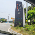 금강 따라 펼쳐진 서해안 7대 낙조 익산 웅포 곰개나루길[전라북도 천리길]
