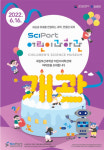 창의력, 상상력 쑥쑥 국립부산과학관 어린이과학관 문연다