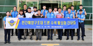 해양사고 드론 수색…통영해경, 민간해양구조대 드론 수색 활성화
