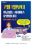 7월부터 대전시내버스 교통카드만 이용 가능