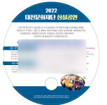 대전문화재단, 유림공원 시작으로 지역명소 야외상설공연 진행