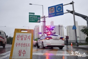 폭우로 서울 동부간선도로 교통 통제