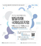 [장애공감 제주사회]"발달장애인 이웃으로 보듬어주길" 대표 이미지