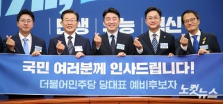 공정경쟁 다짐하는 민주당 당대표 예비후보자들