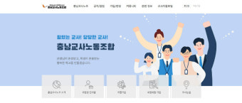 학부모 고소한 교사 비난에 충남교사노조 
