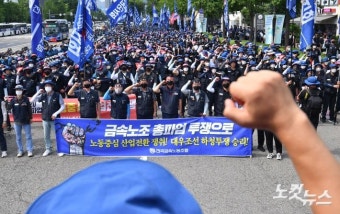 금속노조 '총파업 돌입'