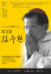김수환 추기경 탄생 100주년 기념 공연 안동서 열려