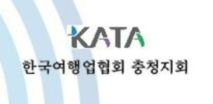 한국여행업협회 충청지회 25일 출범…지역 관광 활성화 도모