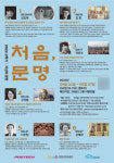 포스텍, 세계문명 뿌리 찾아가는 지성의 광장  29일부터 신청