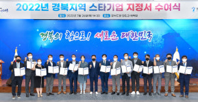 경북도 스타기업, 글로벌 기업으로 육성