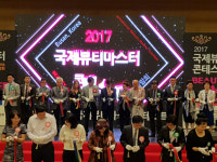 보령머드박람회, 국제뷰티마스터콘테스트 개최