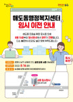 포항시 해도동행정복지센터 임시 이전