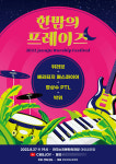 전북CBS 2022 전주워십페스티벌 한밤의 프레이즈 개최