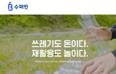 쓰레기 자판기부터 백과사전까지···자원순환 앱(APP) 인기[영상]