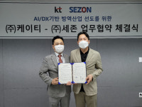 KT-(주)세존, AI/DX기술 기반 방역 산업 분야 협력