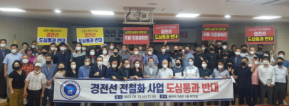 순천시체육회, 경전선 노선 변경 촉구 결의대회