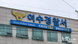 여수경찰, 순천·창원 오가며 빈집털이 60대 구속