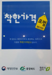 물가안정 앞장선다 충북 공무원 착한가격업소 이용 주간 운영