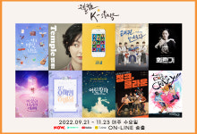 공연관광 페스티벌 2022 웰컴 대학로 보러 갈까