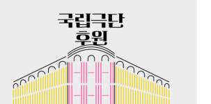72돌 국립극단 100년 준비…후원자가 되어주세요