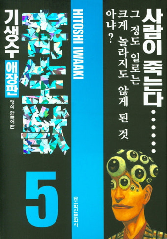 연상호 감독, 만화 '기생수' 기반 '기생수: 더 그레이'로 돌아온다