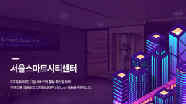 공간정보·데이터 활용 거점 서울스마트시티센터 상암 이전 개관