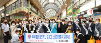 대구시교육청 추석 앞두고 재래시장 장보기