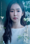 가수 홍자 코로나19 확진…뮤지컬 서편제 7일 공연 취소