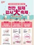 위니아, 딤채 1천만대 생산 기념 천만 딤채 감사 대축제