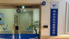 여수시도시관리공단 이사장 공모 마감…노조 퇴직공무원 반대