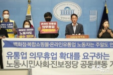 ‘유통업 의무휴업 확대를 요구하는 노동시민사회단체·진보정당 공동행동’ 기자회견
