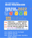 경남 초중생 대상 국어순화경시대회 영상공모전