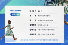 한국컴패션, 식량 위기 케냐 아동 돕는 컴패션 워크 진행