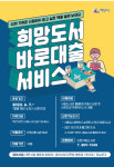 익산시 지역서점 연계 희망도서 바로대출 서비스 만족도 높아