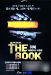 뮤지컬 더 북(THE BOOK), 성경이 된 사람들 춘천 공연