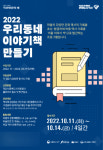 익산시, 우리동네 이야기 책으로 만들어요