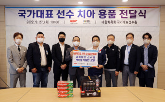 대한체육회, 국가대표 선수들에게 칫솔·치약 800세트 전달