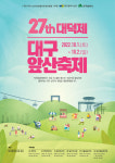대구 남구, 대덕제 앞산 축제 개최