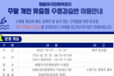해동이센터 주말 개인 영법 과외…김해 수영인들 기대