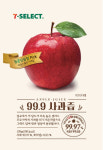 무주 홍로 사과로 만든 주스, 편의점에서 맛본다