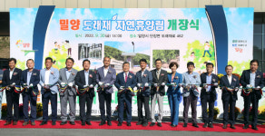 밀양 최초 산림휴양시설 도래재 자연휴양림 개장식