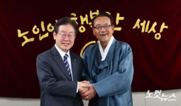 이재명 대한노인회 방문