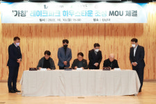 충북도, 레이크파크 하우스타운 조성 업무협약