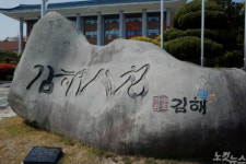 낭비 예산 싹 찾아낸다…김해시, 올 벌써 35억 원 절감