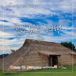 한국관광공사·진주문화관광재단, 2박 3일 탄소없는 진주여행 운영