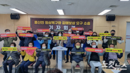 용산천 범람은 인재 포항 용산리 주민들, 포항시에 소송 나선다
