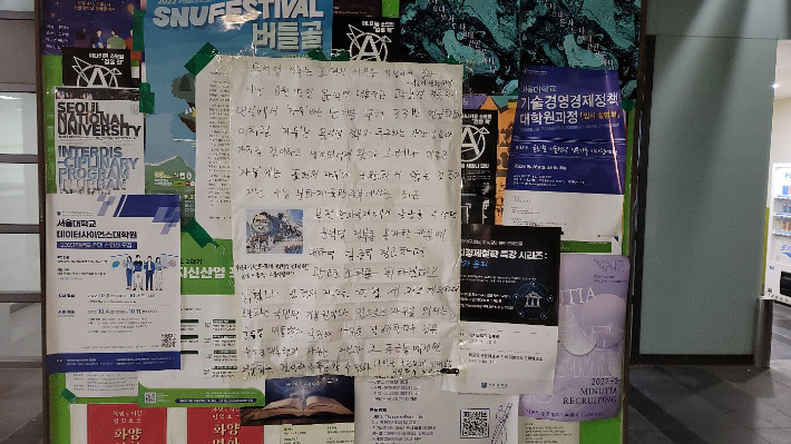 서울대, 윤석열 대통령 탄핵 찬반 대자보 게시…학내 논의 활발화